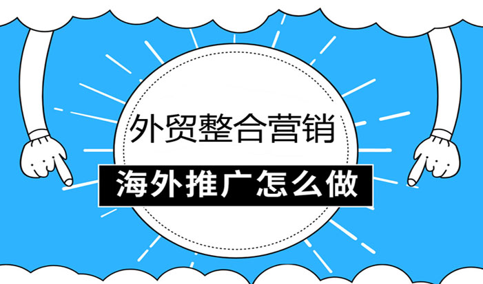 淮安外贸整合营销  第1张